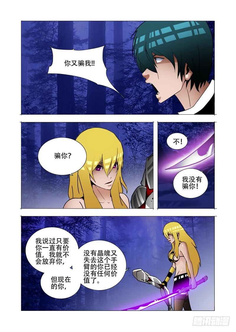 塔奇 绝望深渊篇02：分歧的想法 第31页
