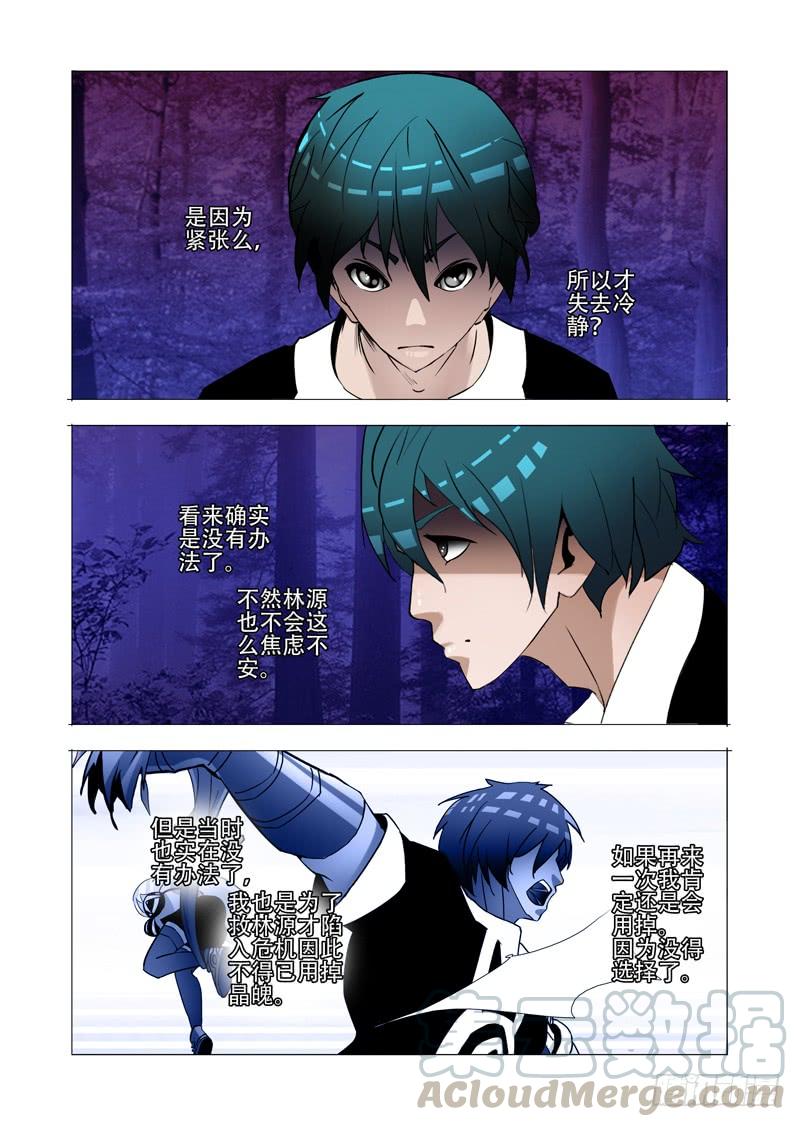 塔奇 绝望深渊篇02：分歧的想法 第17页