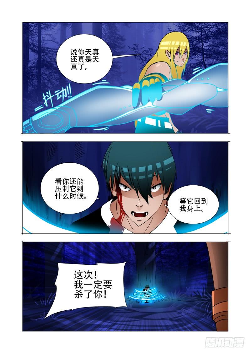 塔奇 绝望深渊篇02：分歧的想法 第34页