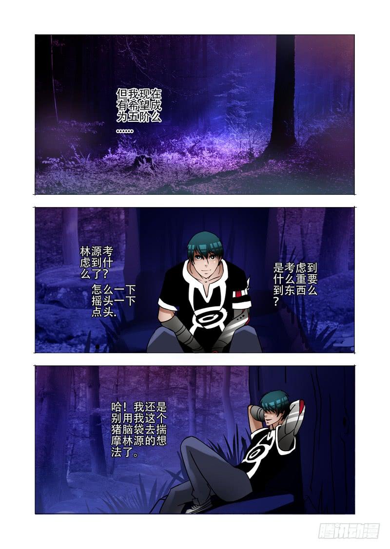 塔奇 绝望深渊篇02：分歧的想法 第20页