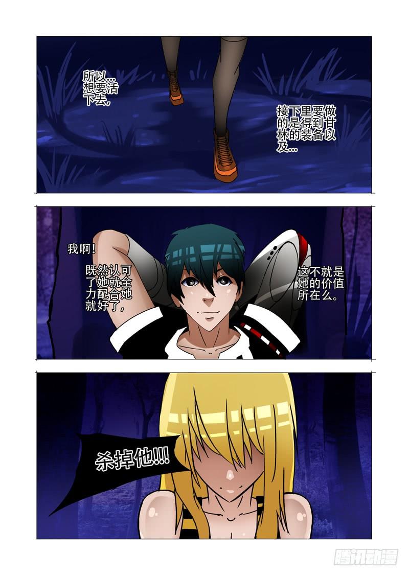 塔奇 绝望深渊篇02：分歧的想法 第22页