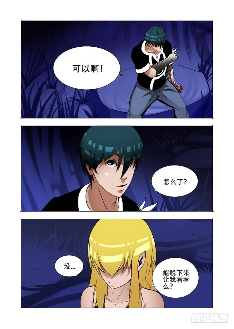 塔奇 绝望深渊篇02：分歧的想法 第26页