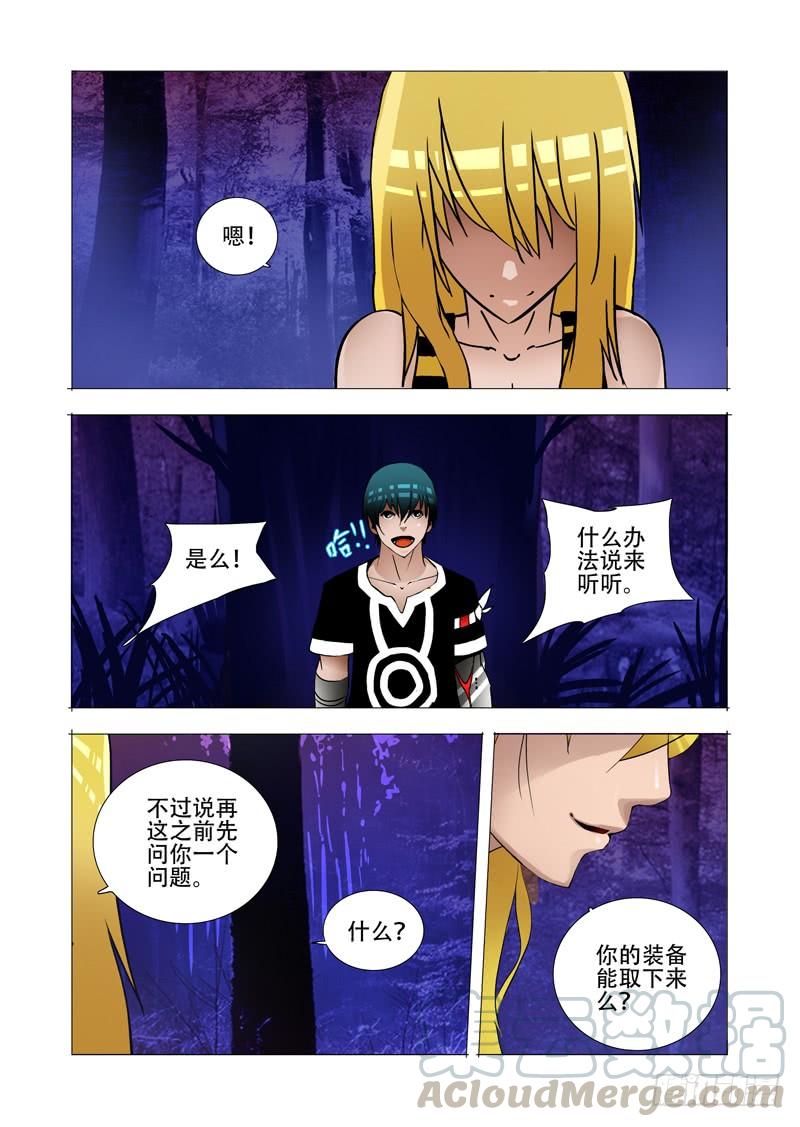 塔奇 绝望深渊篇02：分歧的想法 第25页