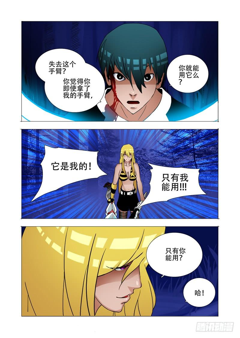 塔奇 绝望深渊篇02：分歧的想法 第32页