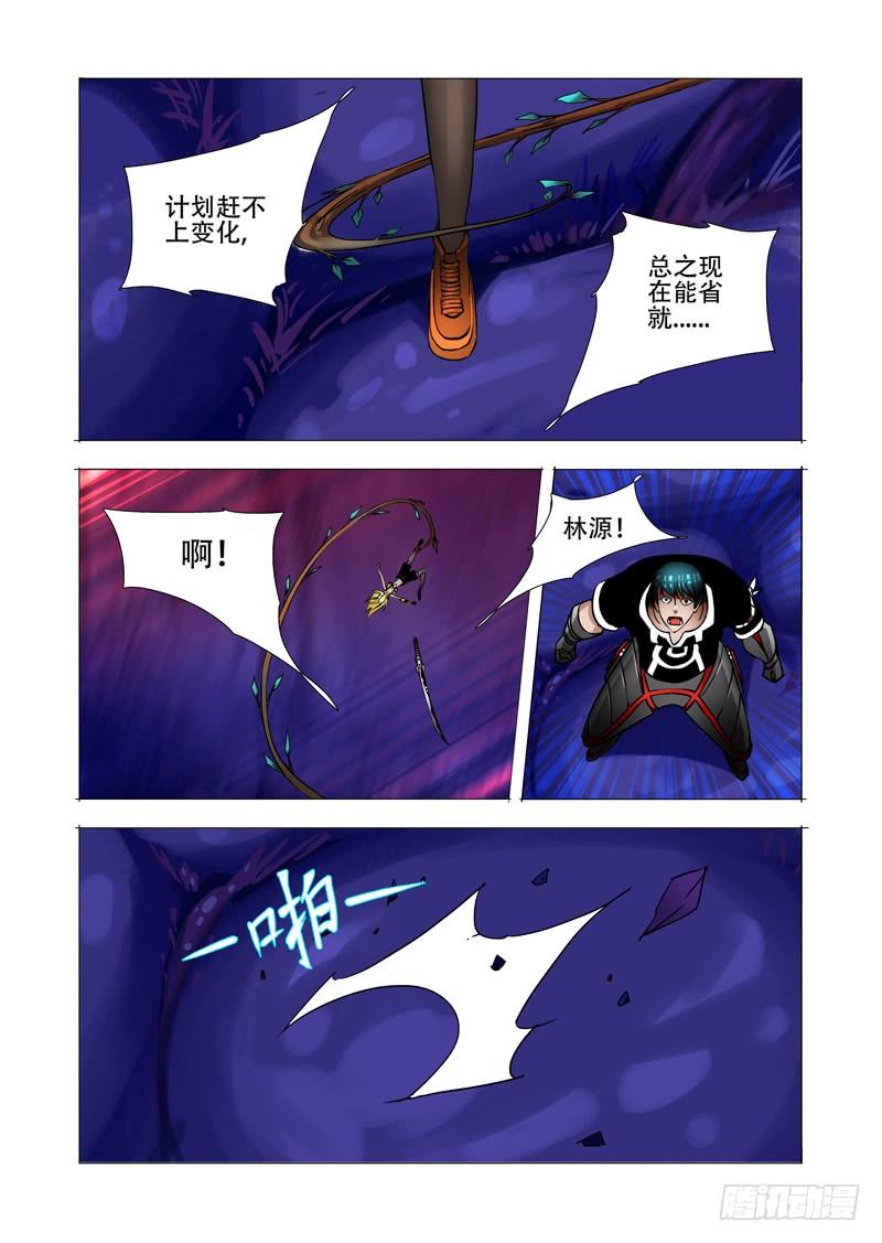 塔奇 绝望深渊篇02：分歧的想法 第7页