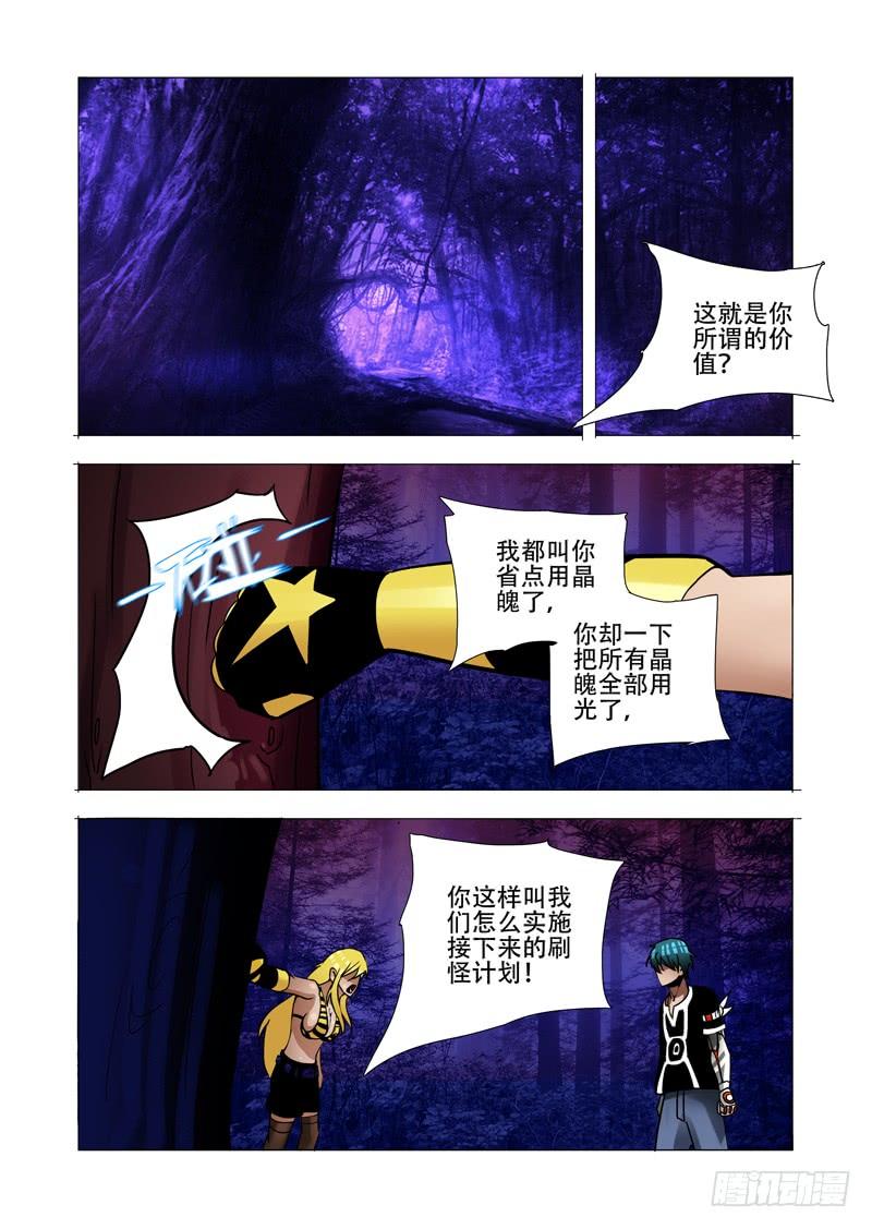 塔奇 绝望深渊篇02：分歧的想法 第12页