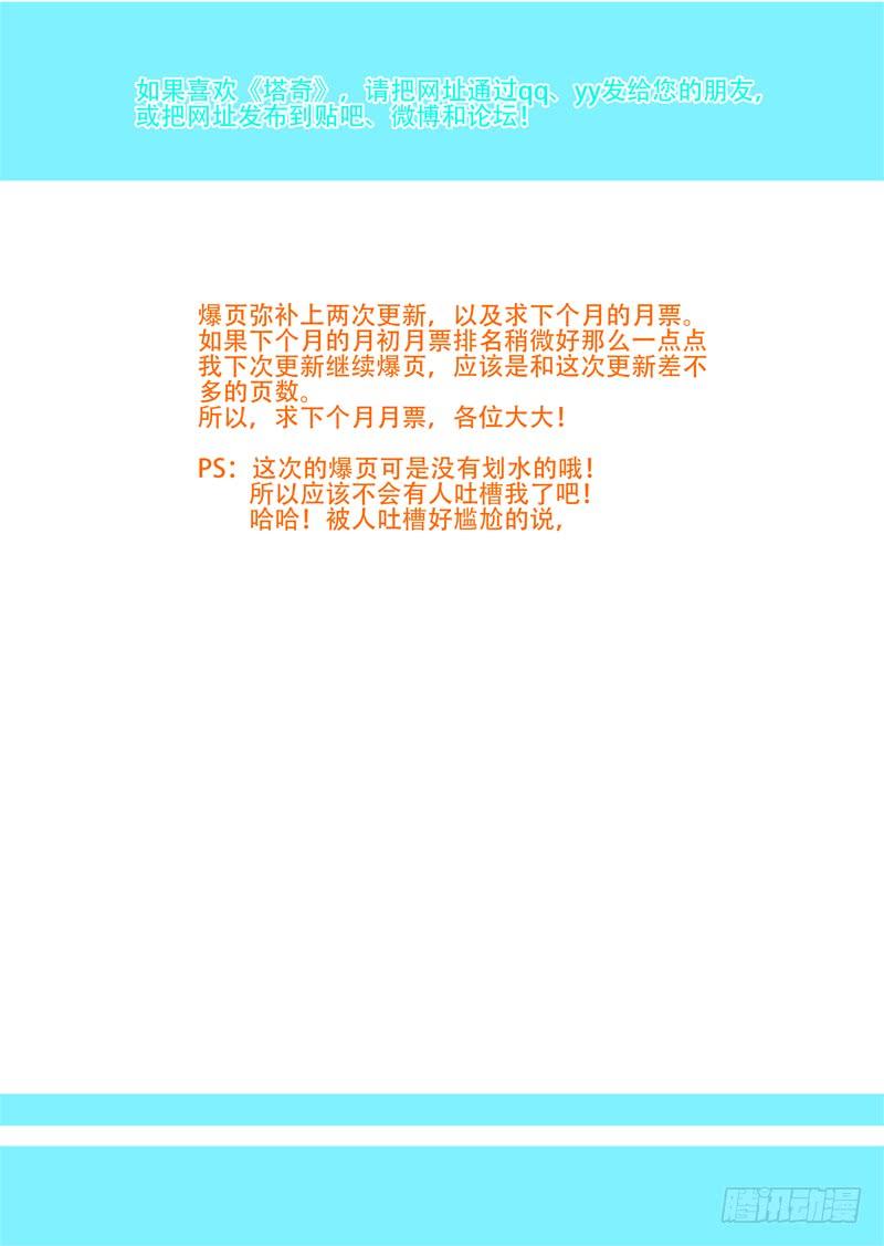 塔奇 绝望深渊篇02：分歧的想法 第36页