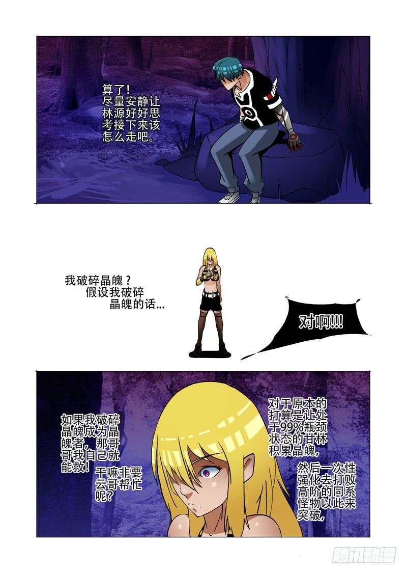 塔奇 绝望深渊篇02：分歧的想法 第18页
