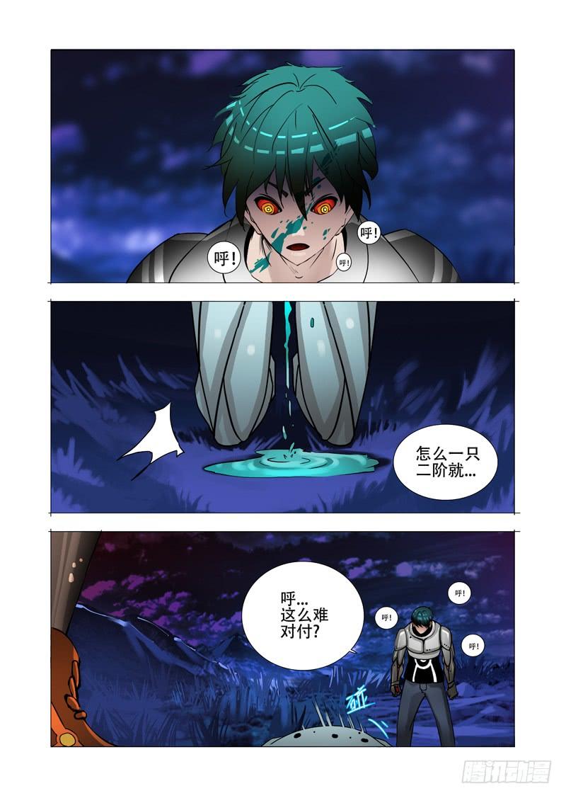 塔奇 绝望深渊篇02：分歧的想法 第3页