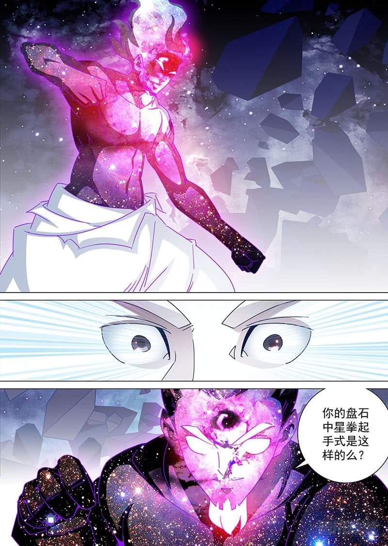 塔奇 守护篇76：大长老复活的秘密 第7页