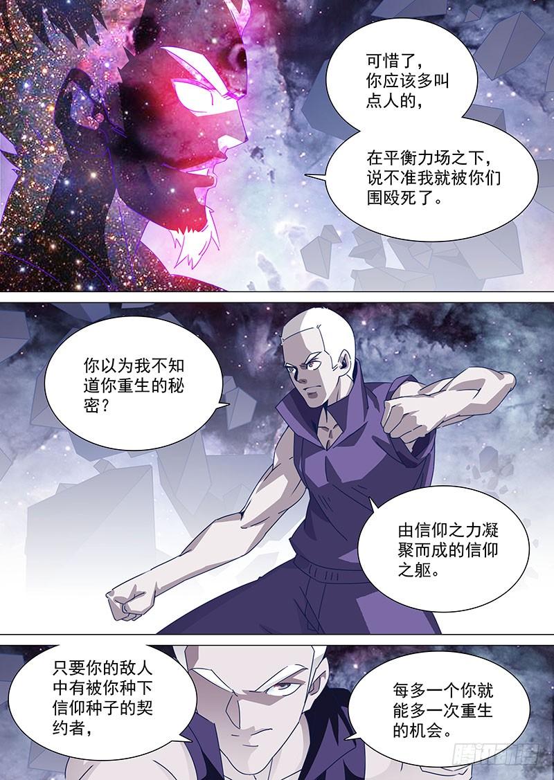 塔奇 守护篇76：大长老复活的秘密 第4页