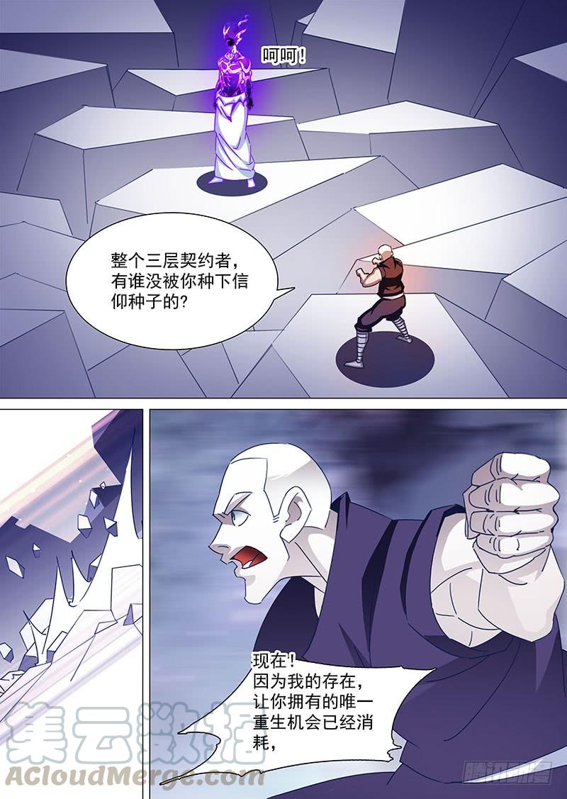 塔奇 守护篇76：大长老复活的秘密 第5页
