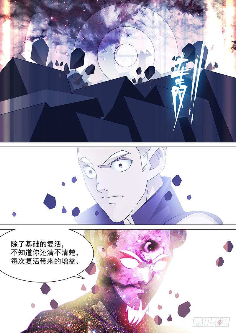 塔奇 守护篇76：大长老复活的秘密 第8页