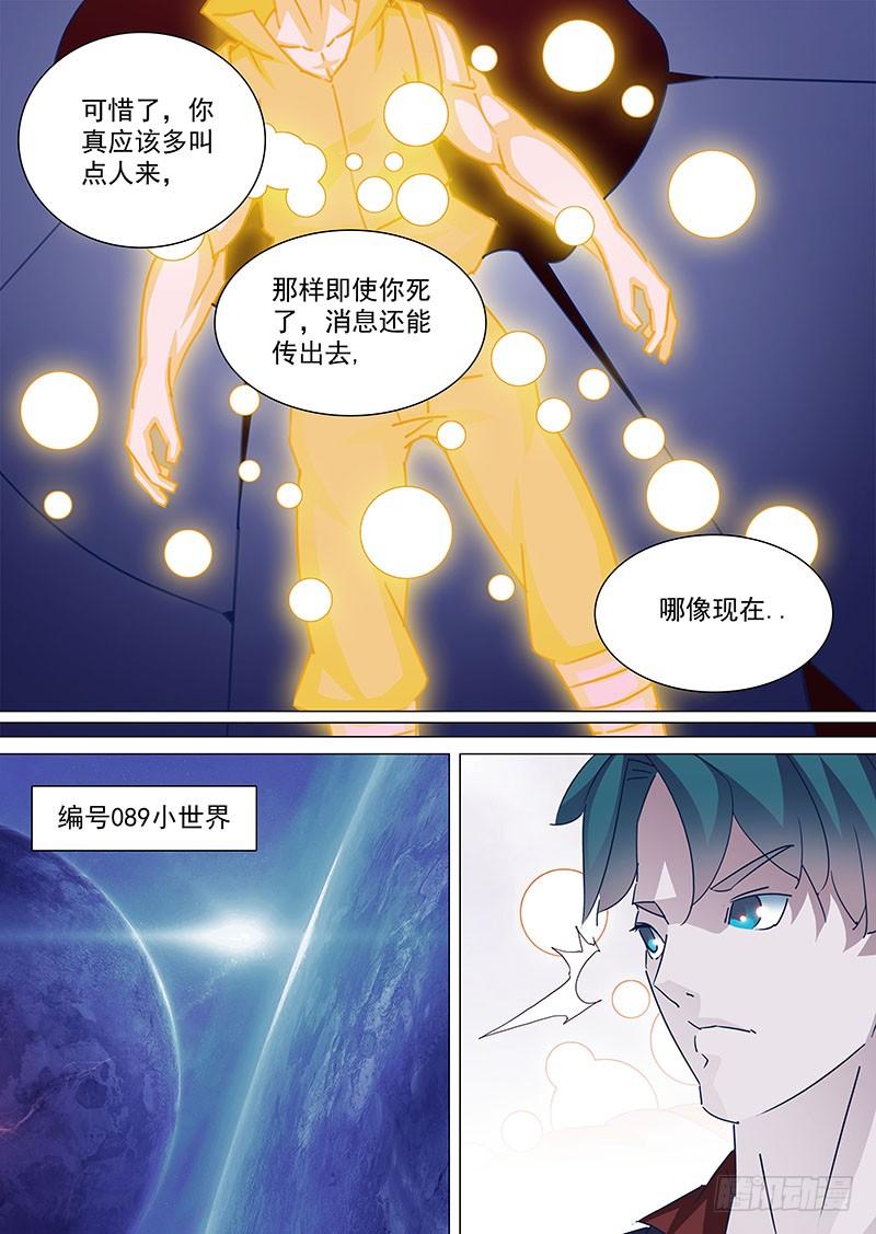 塔奇 守护篇78：昆铁斤的死（下） 第6页