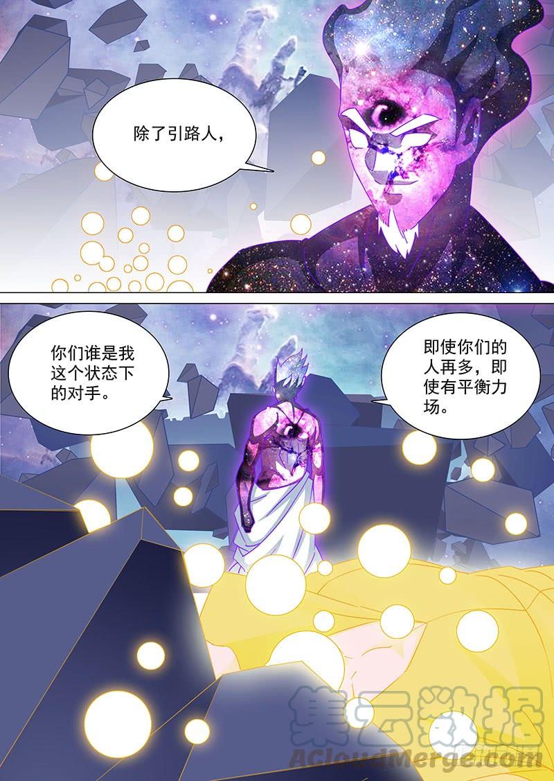 塔奇 守护篇78：昆铁斤的死（下） 第5页