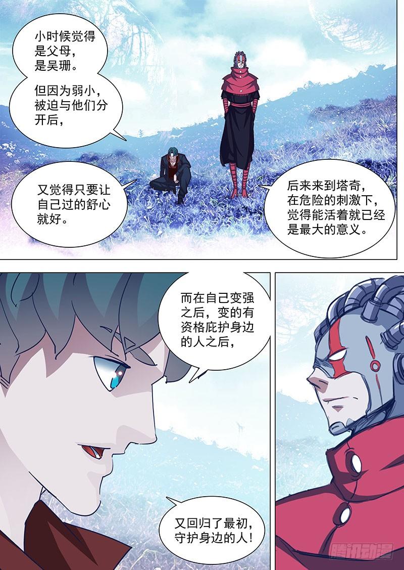 塔奇 守护篇79：存在的意义 第6页
