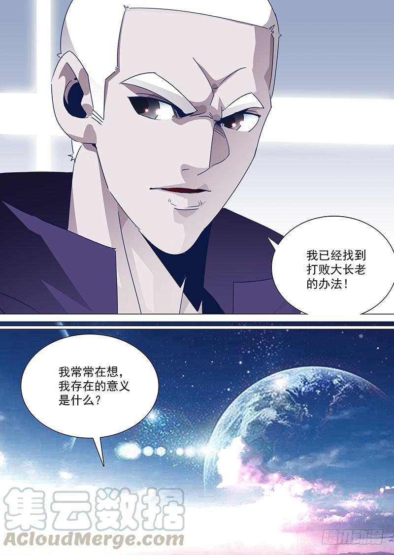 塔奇 守护篇79：存在的意义 第5页
