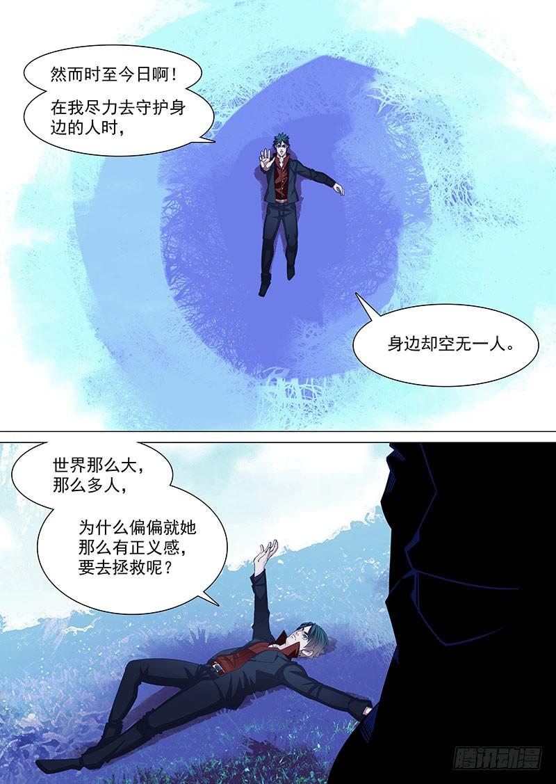 塔奇 守护篇79：存在的意义 第8页