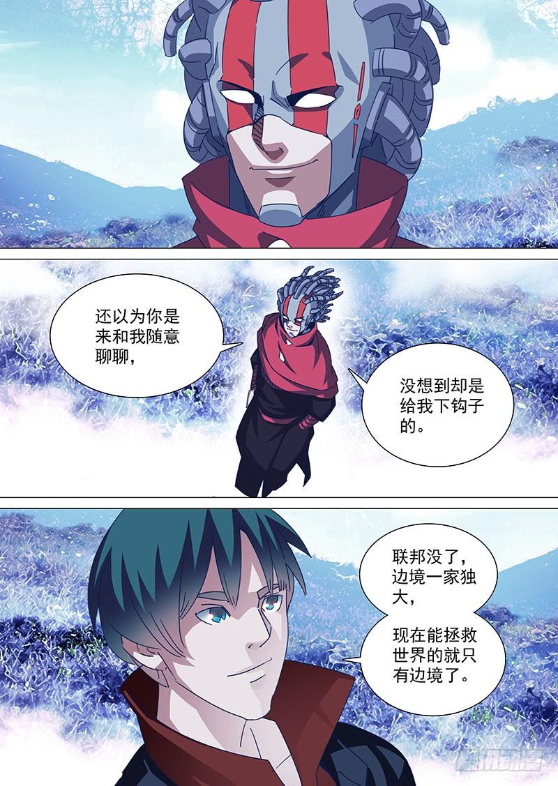 塔奇 守护篇80：为什么改变注意？ 第2页