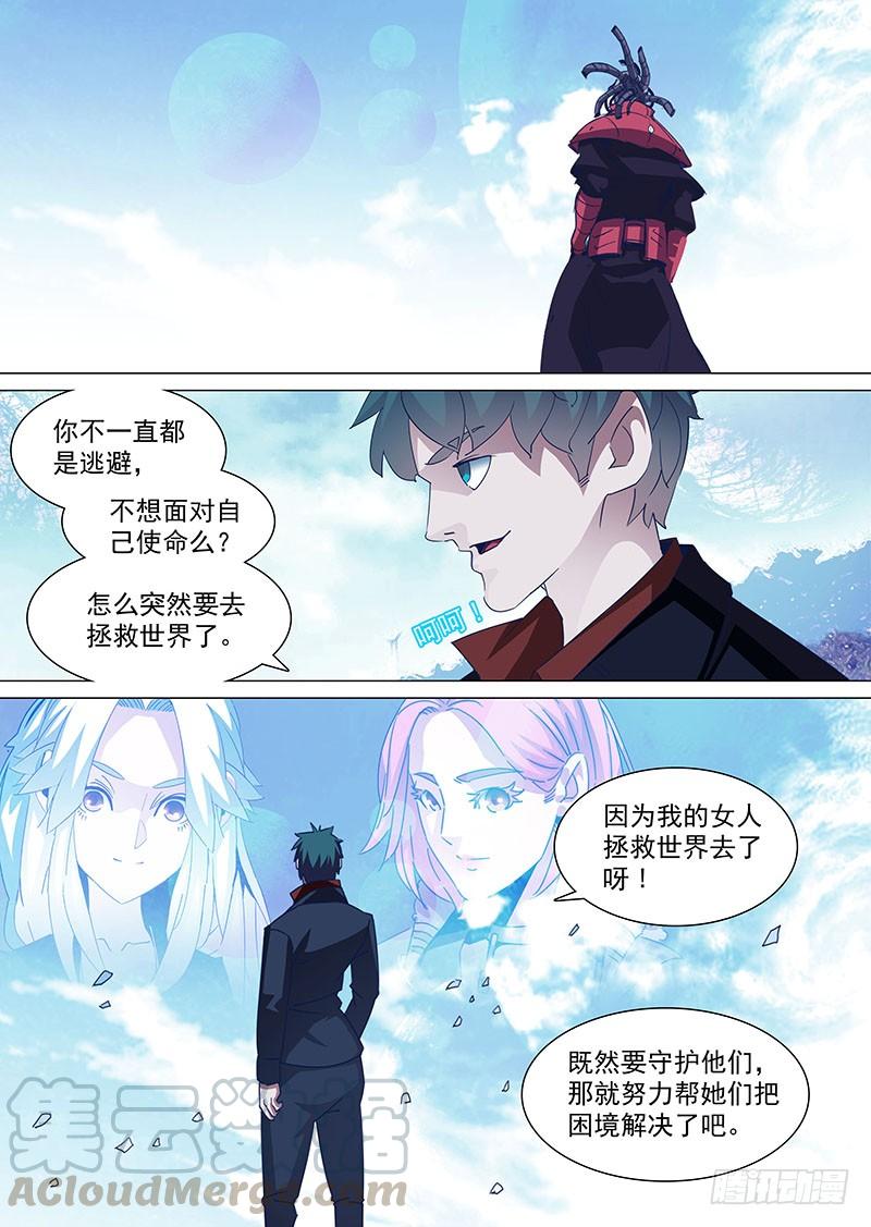 塔奇 守护篇80：为什么改变注意？ 第9页