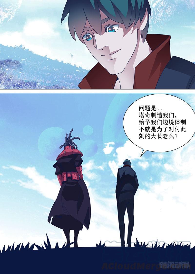 塔奇 守护篇80：为什么改变注意？ 第5页