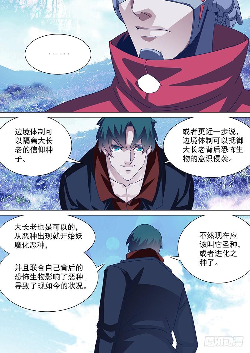 塔奇 守护篇80：为什么改变注意？ 第6页