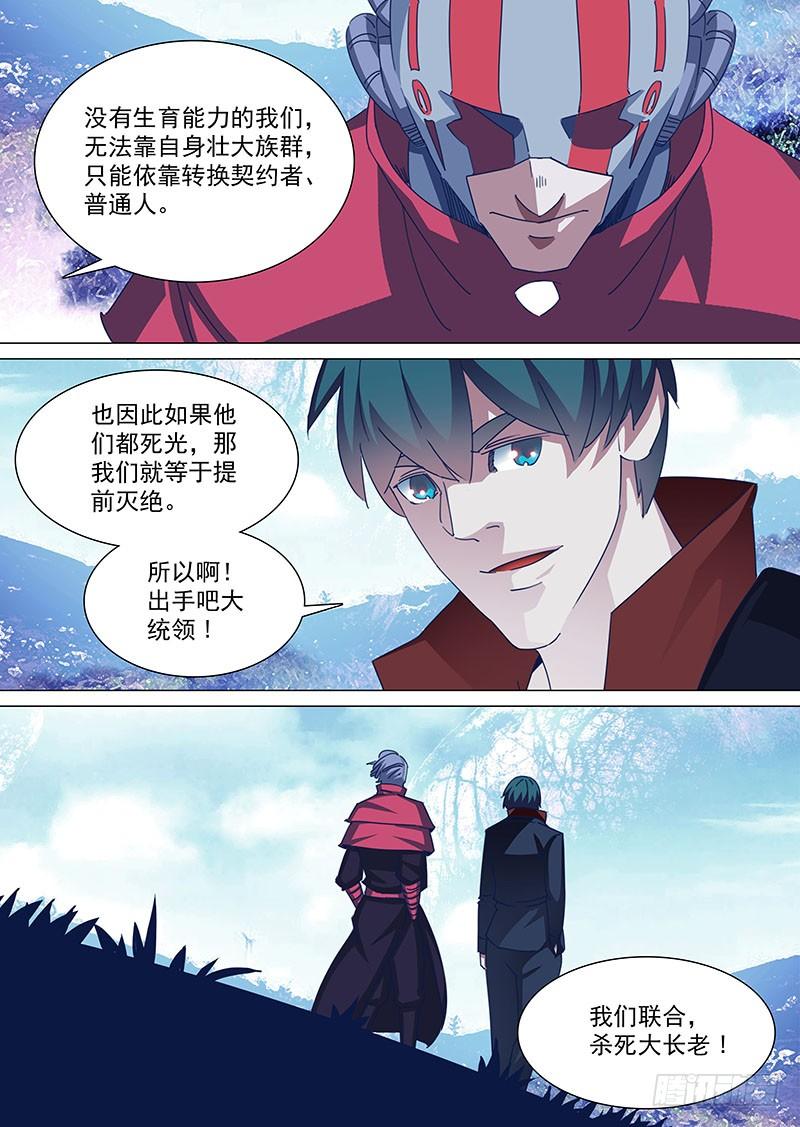 塔奇 守护篇80：为什么改变注意？ 第8页