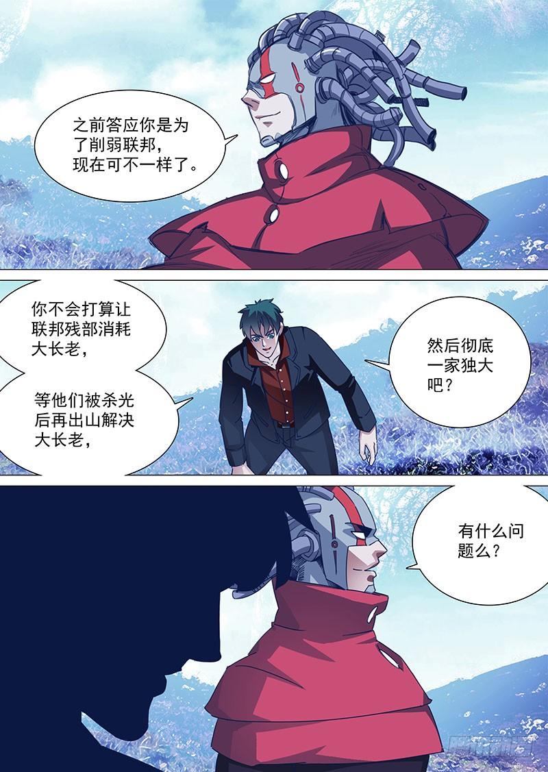 塔奇 守护篇80：为什么改变注意？ 第4页