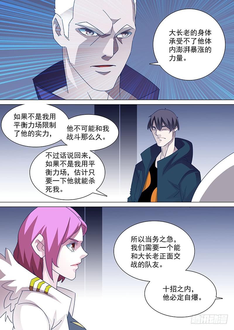 塔奇 守护篇81：到你了！ 第2页