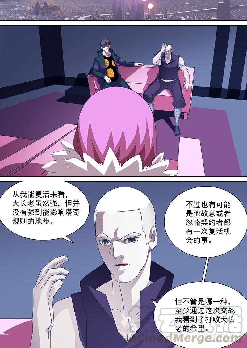 塔奇 守护篇81：到你了！ 第1页