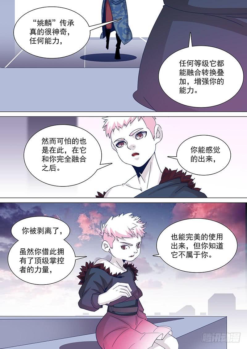 塔奇 守护篇81：到你了！ 第6页