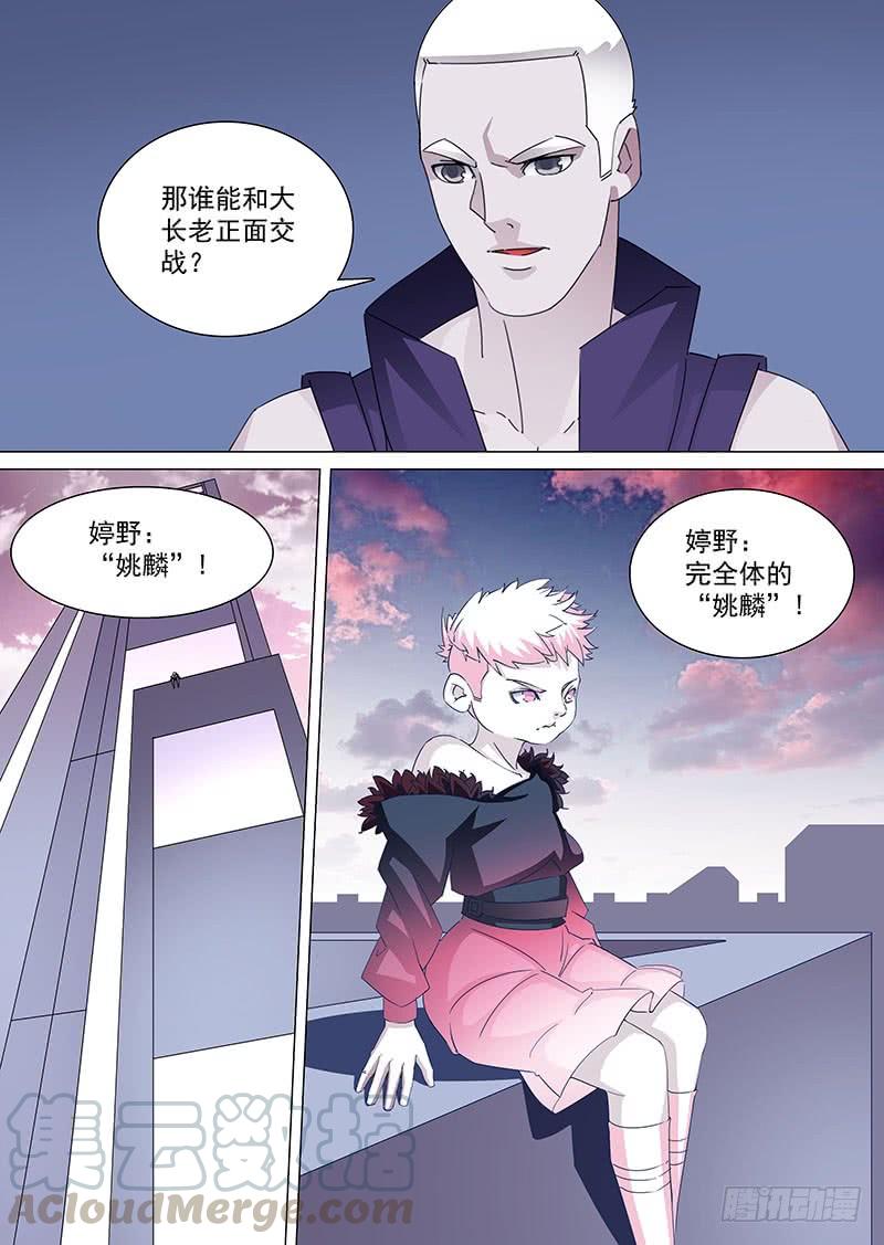 塔奇 守护篇81：到你了！ 第5页