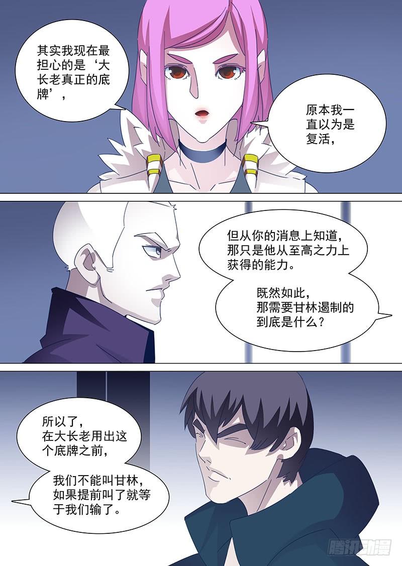 塔奇 守护篇81：到你了！ 第4页