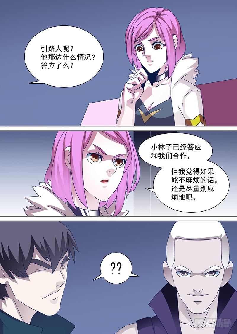 塔奇 守护篇81：到你了！ 第3页