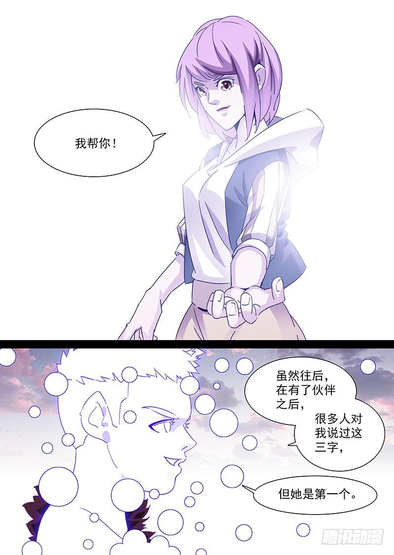 塔奇 守护篇82：只是为还三个字 第3页