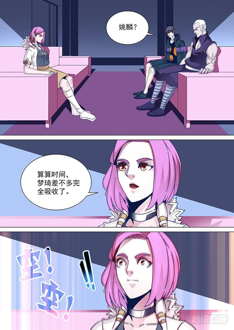 塔奇 守护篇82：只是为还三个字 第6页