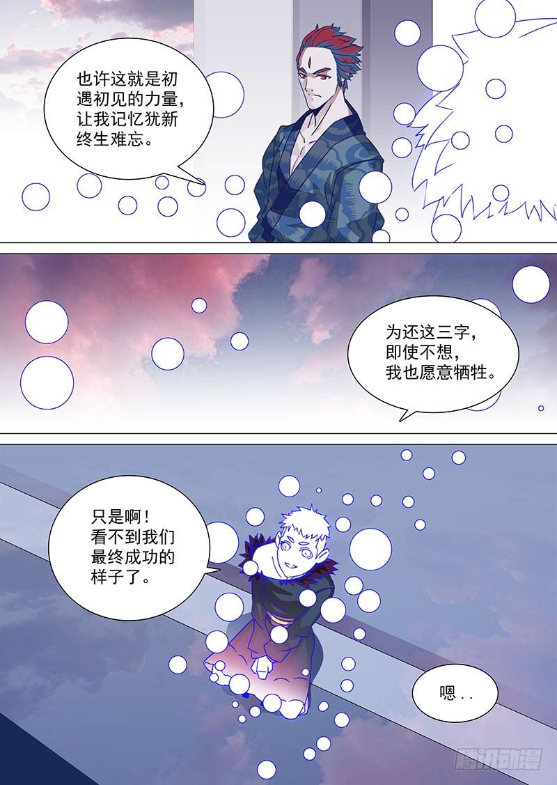 塔奇 守护篇82：只是为还三个字 第4页