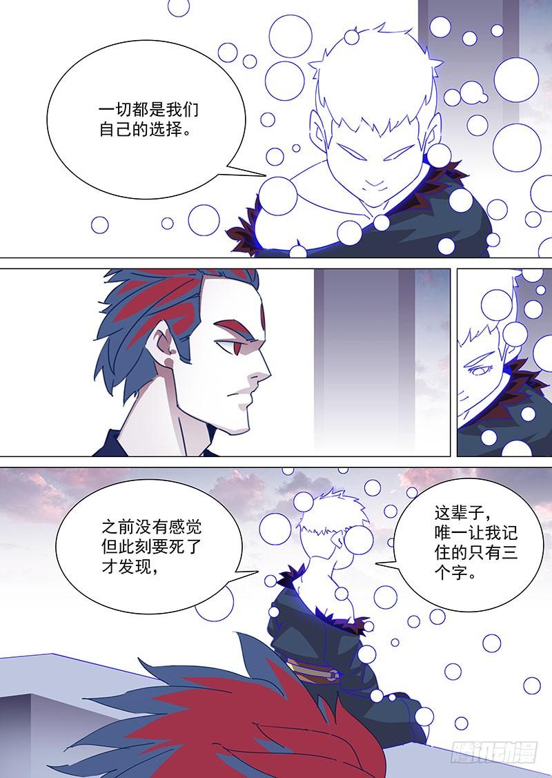 塔奇 守护篇82：只是为还三个字 第2页