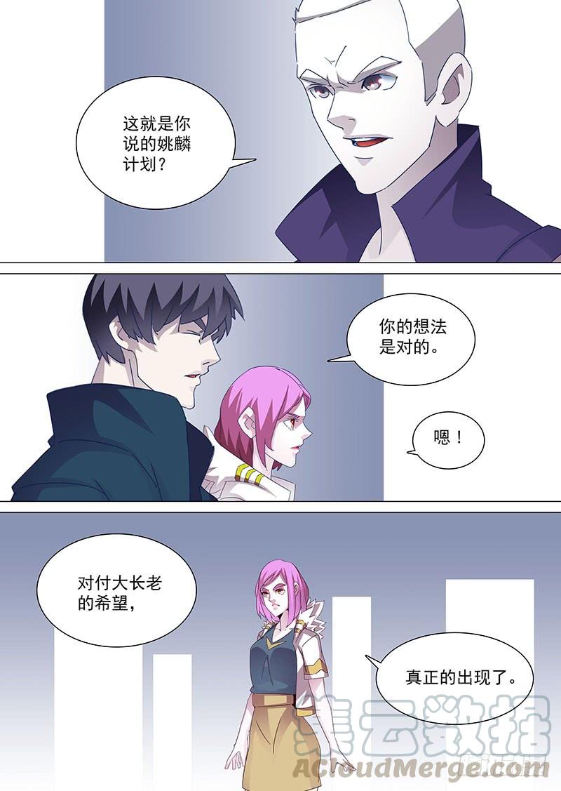 塔奇 守护篇83：零层 第5页