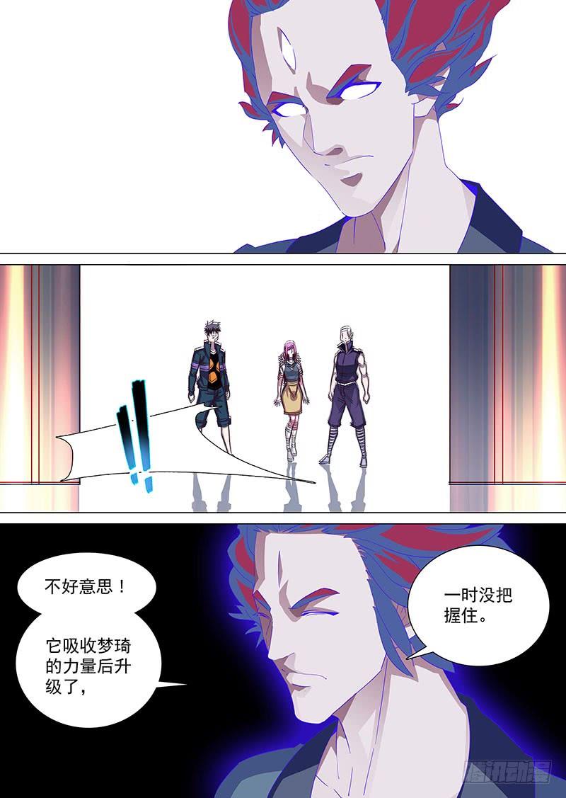 塔奇 守护篇83：零层 第3页