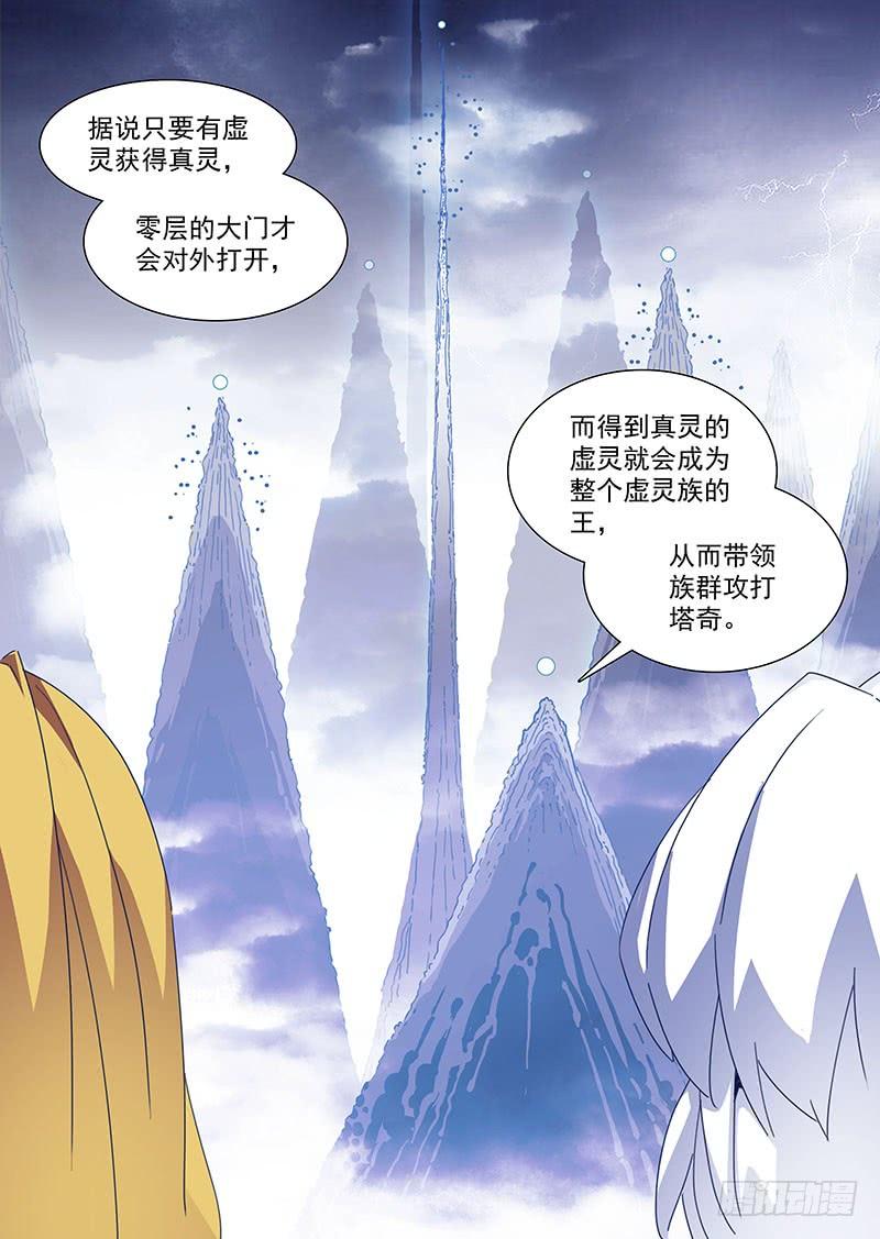 塔奇 守护篇84：控制零层的方法 第3页