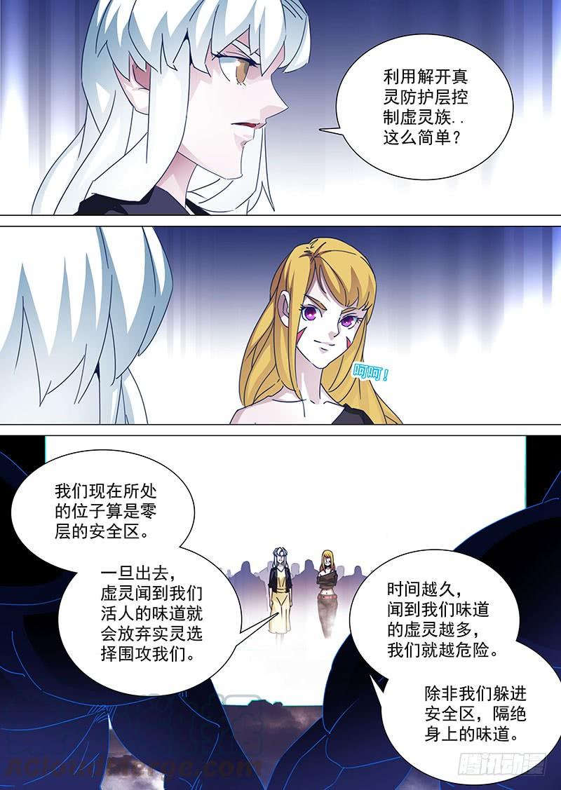 塔奇 守护篇84：控制零层的方法 第5页