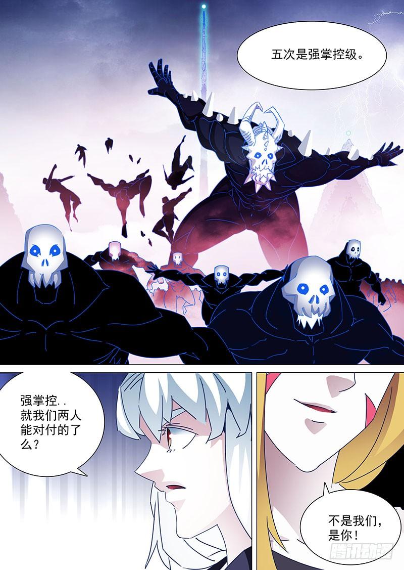塔奇 守护篇84：控制零层的方法 第8页