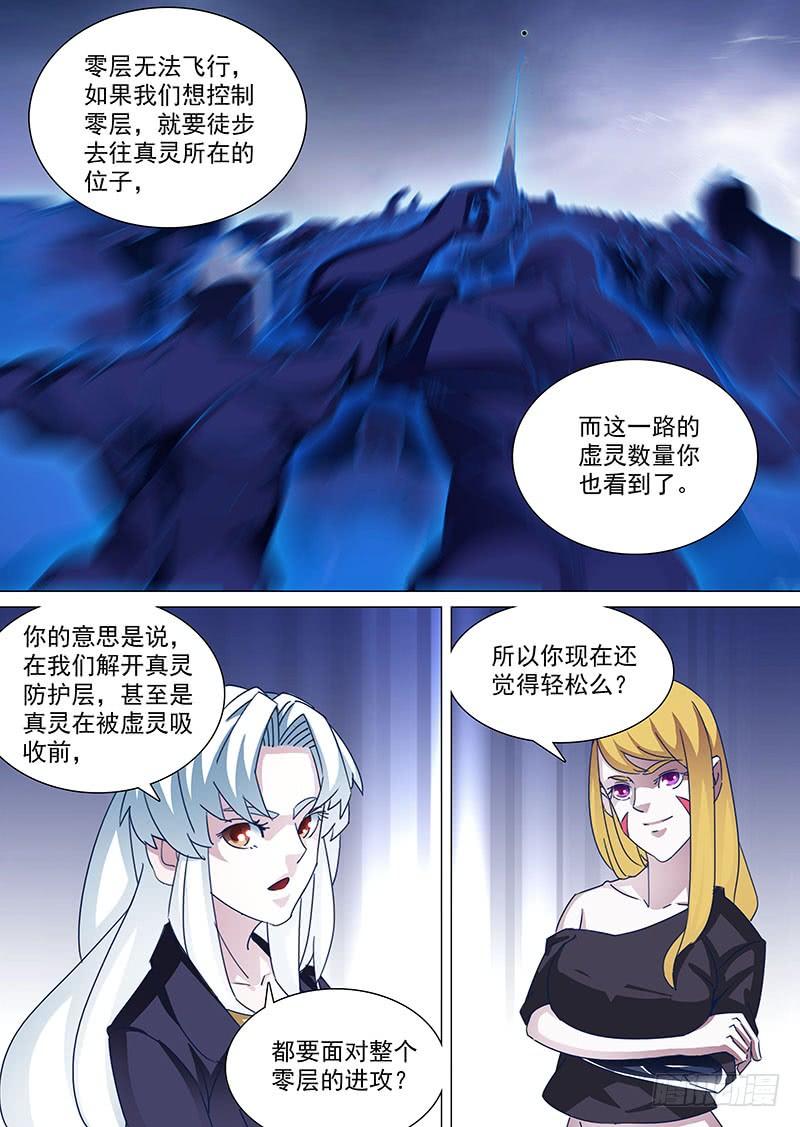 塔奇 守护篇84：控制零层的方法 第6页