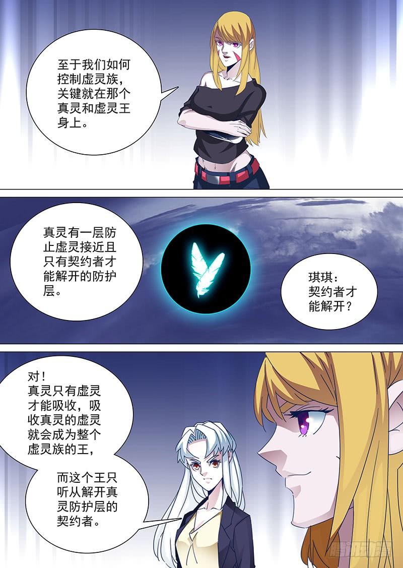 塔奇 守护篇84：控制零层的方法 第4页