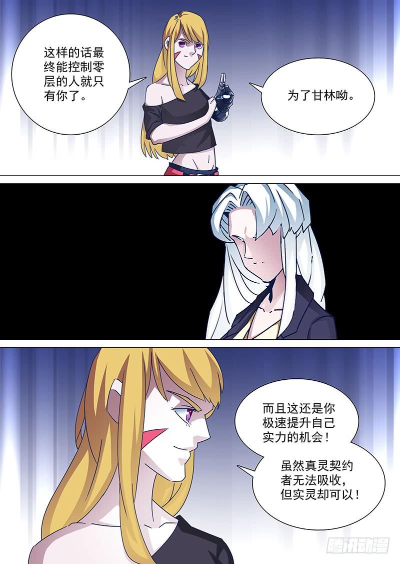 塔奇 守护篇85：希望你说的都是真的 第2页