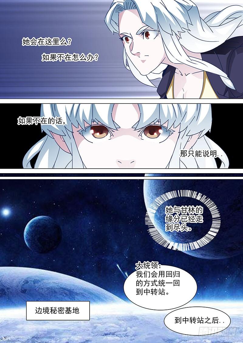 塔奇 守护篇85：希望你说的都是真的 第8页