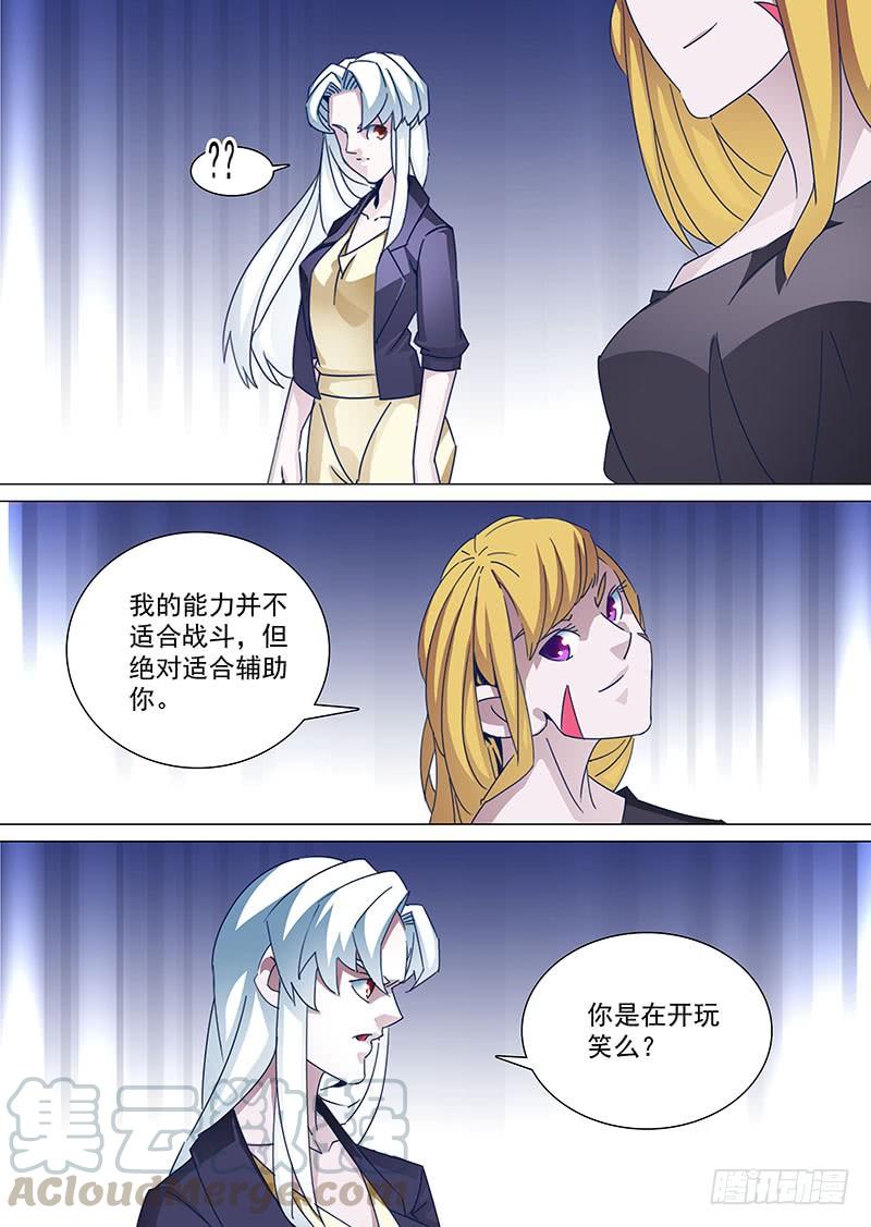 塔奇 守护篇85：希望你说的都是真的 第1页