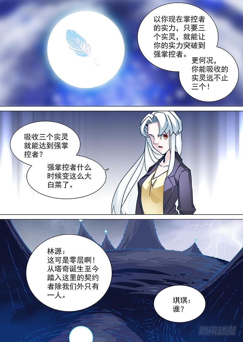 塔奇 守护篇85：希望你说的都是真的 第3页