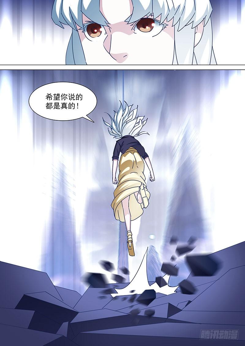 塔奇 守护篇85：希望你说的都是真的 第7页